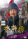 【中古】DVD▼水滸伝 27(第53話、第54話) レンタル落ち