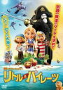 【バーゲンセール】【中古】DVD▼リトル・パイレーツ レンタル落ち