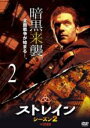 【バーゲンセール】【中古】DVD▼ストレイン シーズン2 Vol.2(第3話、第4話) レンタル落ち