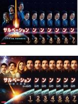 全巻セット【中古】DVD▼サルべーション 地球 せかい の終焉(14枚セット)シーズン1、2 レンタル落ち
