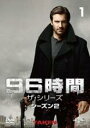 【バーゲンセール】【中古】DVD▼96時間 ザ・シリーズ シーズン2 Vol.1(第1話、第2話) 字幕のみ レンタル落ち