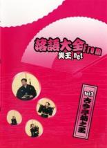 【中古】 落語名作選集 十代目 桂文治 / NHKエンタープライズ [DVD]【メール便送料無料】【あす楽対応】