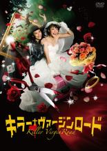 【中古】DVD▼【訳あり】キラー・ヴァージンロード ※ジャケットに難有り▽レンタル落ち