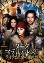 【バーゲンセール】【中古】DVD▼ダーク・マテリアルズ I ライラと黄金の羅針盤 1(第1話、第2話) レンタル落ち