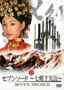 【バーゲンセール】【中古】DVD▼セブンソード 七剣下天山 11(第31話〜第33話) 字幕のみ レンタル落ち
