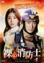 【バーゲンセール】【中古】DVD▼裸の消防士 スペシャルエディション版 1(第1話、第2話) 字幕のみ レンタル落ち