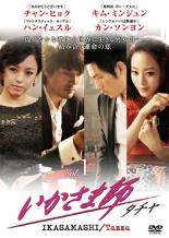 &nbsp;品　番&nbsp;ZMBY4961R&nbsp;出　演&nbsp;チャン・ヒョク／キム・ミンジュン／ハン・イェスル／カン・ソンヨン／ソン・ヒョンジュ／キム・ガプス&nbsp;原　作&nbsp;ホ・ヨンマン&nbsp;制作年、時間&nbsp;2008年&nbsp;159分&nbsp;製作国&nbsp;韓国&nbsp;メーカー等&nbsp;KADOKAWA ／ メディアファクトリー&nbsp;ジャンル&nbsp;洋画／海外TV／韓国ドラマ／アクション&nbsp;カテゴリー&nbsp;DVD&nbsp;入荷日&nbsp;【2024-06-09】【あらすじ】賭博場で全財産を失ったコニの父親は、車にはねられて病院へ直行。人に負けないでほしいとコニに言い残し、帰らぬ人となる。第1話と第2話を収録。レンタル落ちの中古品です
