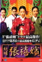 【中古】DVD▼妖婦 張禧嬪 チャン・ヒビン 25(第50話、第51話) 字幕のみ レンタル落ち