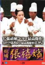 【中古】DVD▼妖婦 張禧嬪 チャン・ヒビン 29(第58話、第59話) 字幕のみ レンタル落ち