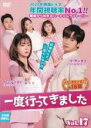 【バーゲンセール】【中古】DVD▼一度行ってきました 17(第33話、第34話) 字幕のみ レンタル落ち