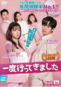 【バーゲンセール】【中古】DVD▼一度行ってきました 19(第37話、第38話) 字幕のみ レンタル落ち