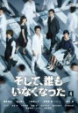 【バーゲンセール】【中古】DVD▼そして、誰もいなくなった 4(第6話、第7話) レンタル落ち