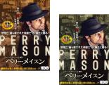 全巻セット2パック【中古】DVD▼ペリー・メイスン シーズン1(2枚セット)第1話〜第8話 最終 字幕のみ レンタル落ち