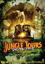 【バーゲンセール】【中古】DVD▼ジャングル・ツアーズ 字幕のみ レンタル落ち