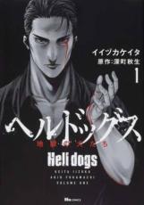 全巻セット中古 Comic▼ヘルドッグス地獄の犬たち 全 5 巻 完結 セット レンタル落ち