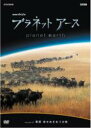 【バーゲンセール】【中古】DVD▼プラネット アース episode 06 草原 命せめぎあう大地 レンタル落ち