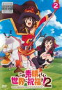 【バーゲンセール】【中古】DVD▼この素晴らしい世界に祝福を!2 第2巻(第3話、第4話) レンタル落ち