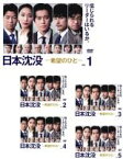 全巻セット【送料無料】【中古】DVD▼日本沈没 希望のひと(5枚セット)第1話～第10話 最終 レンタル落ち