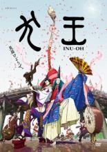 【中古】DVD▼劇場アニメーション 犬王 レンタル落ち