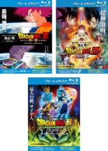 【中古】Blu-ray▼DRAGON BALL ドラゴンボールZ 神と神 スペシャル エディション 復活の F ドラゴンボール超 スーパー ブロリー(3枚セット) ブルーレイディスク レンタル落ち 全3巻