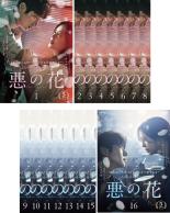 Mystery, Suspense - 全巻セット【送料無料】【中古】DVD▼悪の花(16枚セット)第1話〜第32話 最終 字幕のみ レンタル落ち