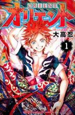 中古 Comic▼オリエント(19冊セット)第 1〜19 巻 レンタル落ち 全19巻