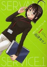 全巻セット中古 Comic▼サーバント×サービス 全 4 巻 完結 セット レンタル落ち