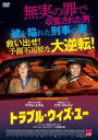 【バーゲンセール】【中古】DVD▼トラブル・ウィズ・ユー 字幕のみ レンタル落ち
