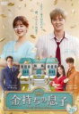 【バーゲンセール】【中古】DVD▼金持ちの息子 20(第39話、第40話) 字幕のみ レンタル落ち
