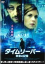 【バーゲンセール】【中古】DVD▼タイムリーパー 未来の記憶 レンタル落ち