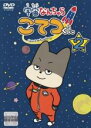 【中古】DVD▼宇宙なんちゃら こてつくん 2(第7話~第11話) レンタル落ち