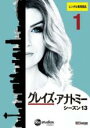 【バーゲンセール】【中古】DVD▼グレイズ・アナトミー シーズン13 Vol.1(第1話、第2話) レンタル落ち