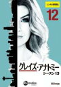 【バーゲンセール】【中古】DVD▼グレイズ・アナトミー シーズン13 Vol.12(第23話、第24話 最終) レンタル落ち