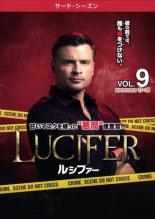 【バーゲンセール】【中古】DVD▼LUCIFER ルシファー サード シーズン3 Vol.9(第17話、第18話) レンタル落ち