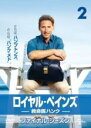 【バーゲンセール】【中古】DVD▼ロイヤル・ペインズ 救命医ハンク ファイナル シーズン 2(第3話、第4話) レンタル落ち