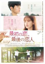 楽天市場】最後の恋 dvdの通販 楽天市場】最後の恋 dvdの通販