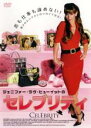 【バーゲンセール】【中古】DVD▼【訳あり】ジェニファー・ラヴ・ヒューイットの セレブリティ ※ジャケットに難有り レンタル落ち