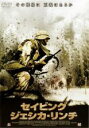 【バーゲンセール】【中古】DVD▼【訳あり】セイビング・ジェシカ・リンチ ※ジャケットに難あり レンタル落ち