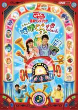 【中古】DVD▼【訳あり】NHK おかあさんといっしょ 最新ソングブック 地球ぴょんぴょん ※センターホール割れ▽レンタル落ち