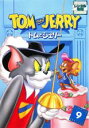 【バーゲンセール】【中古】DVD▼【訳あり】トムとジェリー 9 ※センターホール割れ レンタル落ち