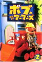 【バーゲンセール】【中古】DVD▼【訳あり】ボブとはたらくブーブーズ 2 ※センターホール割れ レンタル落ち