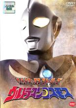 【バーゲンセール】【中古】DVD▼【訳あり】クライマックス・ストーリーズ ウルトラマンコスモス ※ジャ..