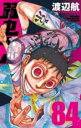 中古 Comic▼弱虫ペダル 84 レンタル落ち