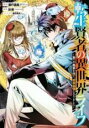 中古 Comic▼転生賢者の異世界ライフ 第二の職業を得て、世界最強になりました 18 レンタル落ち