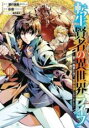 中古 Comic▼転生賢者の異世界ライフ 第二の職業を得て、世界最強になりました 19 レンタル落ち
