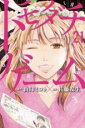 中古 Comic▼トモダチゲーム 21 レンタル落ち