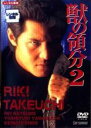 【バーゲンセール】【中古】DVD▼獣の領分 2 レンタル落ち