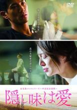 &nbsp;品　番&nbsp;PADR1009&nbsp;出　演&nbsp;ビアンカ・バイ／ジョン・チェンハン／ジャン・ヨンジー／イェン・イーウェン&nbsp;監　督&nbsp;イエ・ティエンルン&nbsp;制作年、時間&nbsp;2016年&nbsp;139分&nbsp;製作国&nbsp;台湾&nbsp;メーカー等&nbsp;ハピネット・ピクチャーズ&nbsp;ジャンル&nbsp;洋画／アジア／ドラマ／人間ドラマ&nbsp;カテゴリー&nbsp;DVD&nbsp;入荷日&nbsp;【2025-05-10】【あらすじ】海外で働く夫を持つチェンチー。ひとりで暮らす妻を案じた夫は、料理教室を始めることを提案する。そこに妻のために料理を習いたいという男が入門し…。レンタル落ちの中古品です