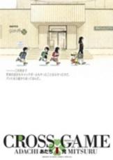 全巻セット【送料無料】中古 Comic▼CROSS GAME クロスゲーム ワイド版 全 9 巻 完結 セット レンタル落ち