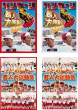 【送料無料】【中古】DVD▼リンカーン 芸人大運動会(4枚セット)2011、2012、2014、2015 レンタル落ち 全4巻
